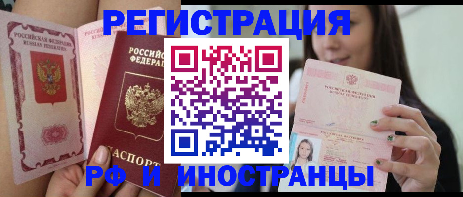 купить прописку в Новодвинске