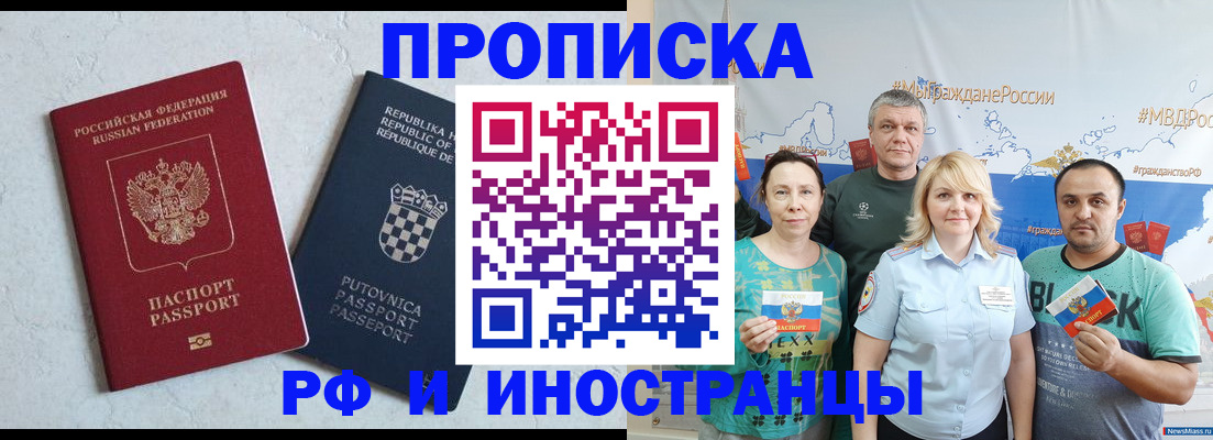 прописка для работы в Новодвинске