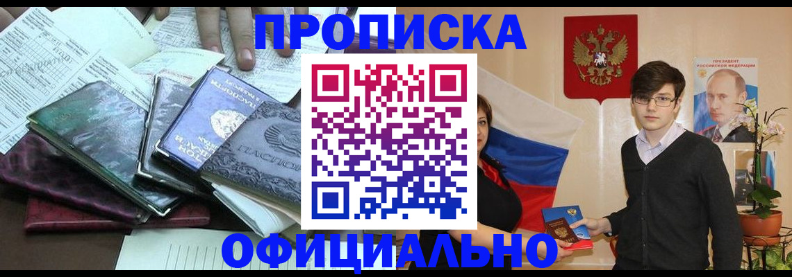 временная регистрация недорого в Новодвинске