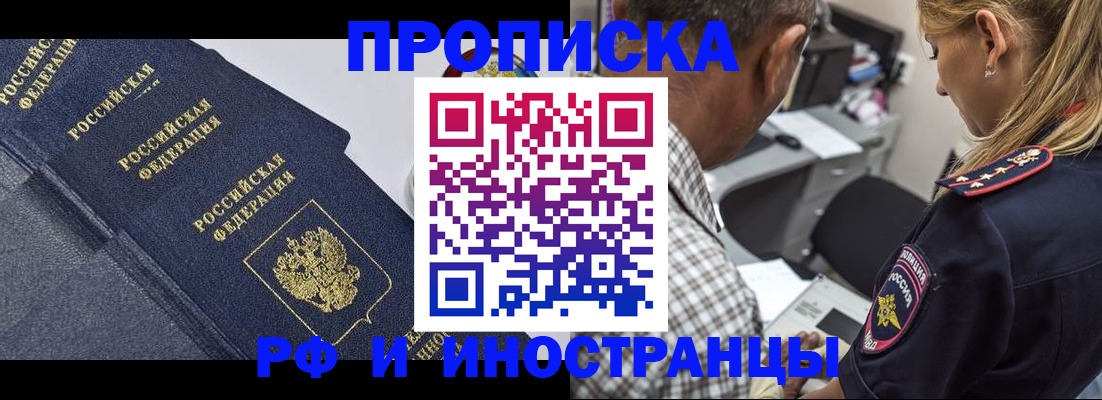 временная регистрация для всех в Новодвинске